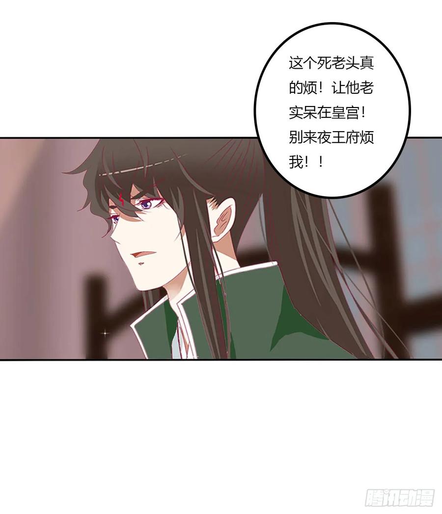 《通灵妃》繁忙的夜王府（大结局） 第55页