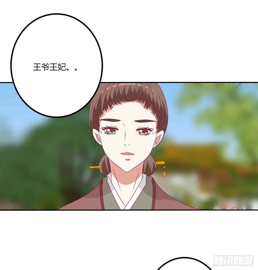 《通灵妃》繁忙的夜王府（大结局） 第32页