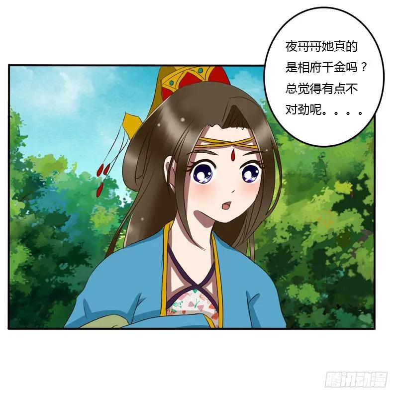 《通灵妃》闲聊 第36页