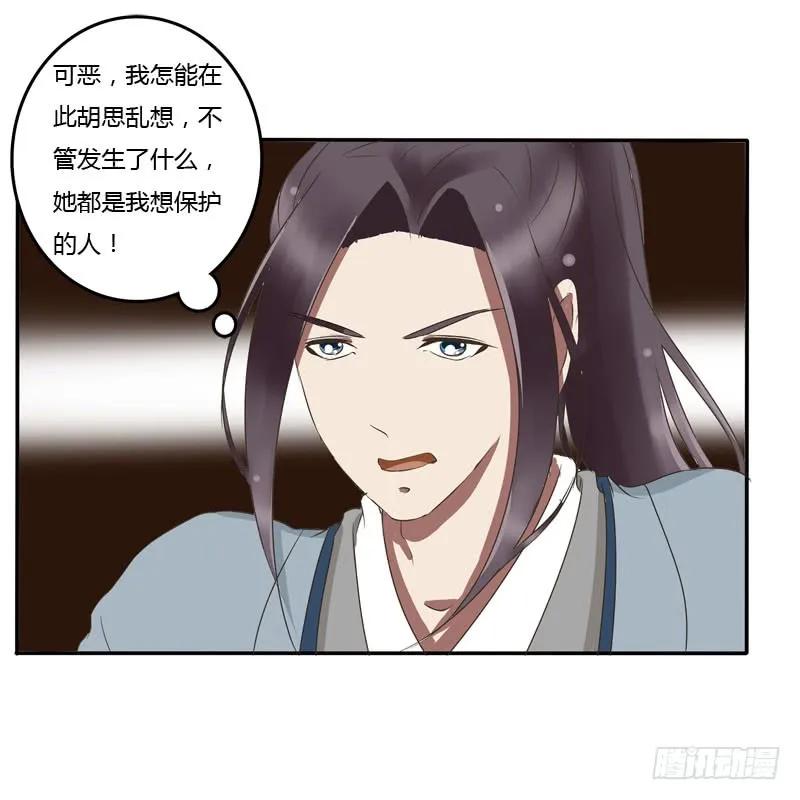 《通灵妃》闲聊 第14页