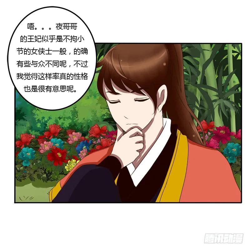 《通灵妃》闲聊 第38页