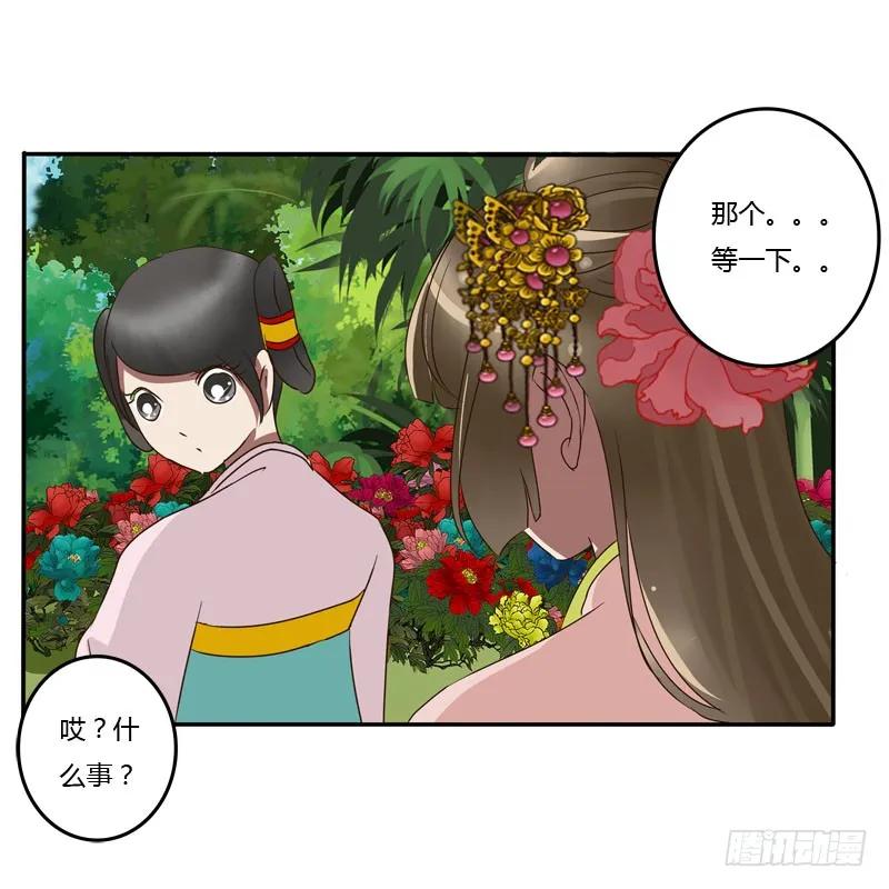 《通灵妃》闲聊 第50页