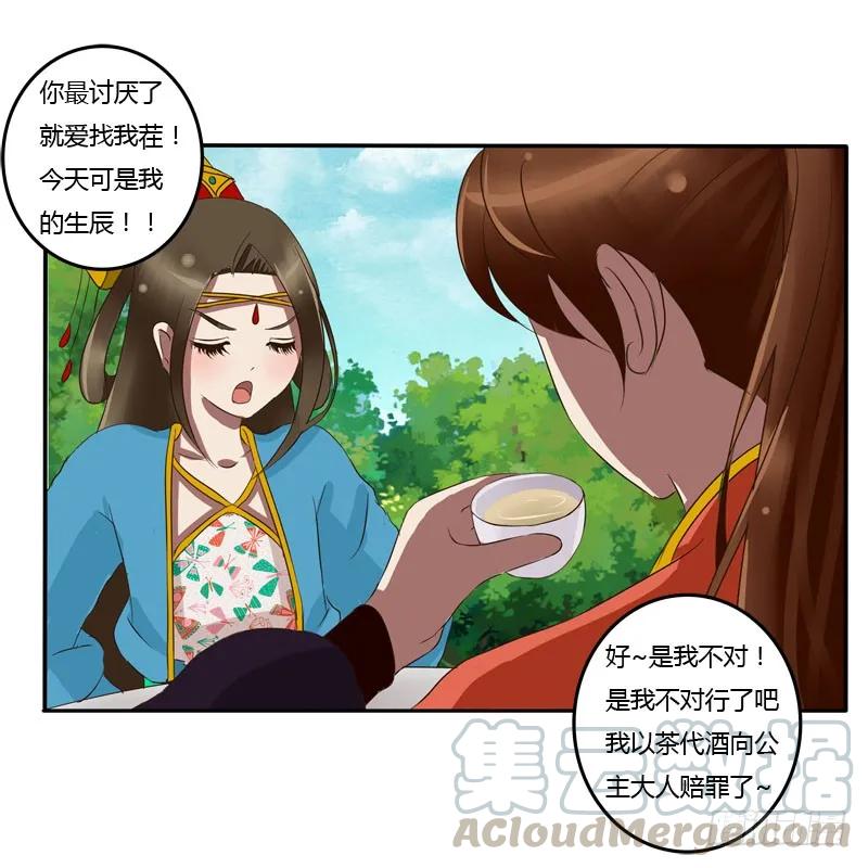 《通灵妃》闲聊 第21页