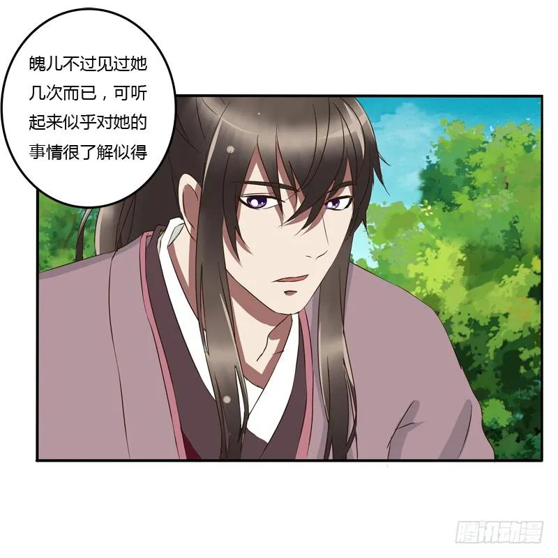 《通灵妃》闲聊 第40页