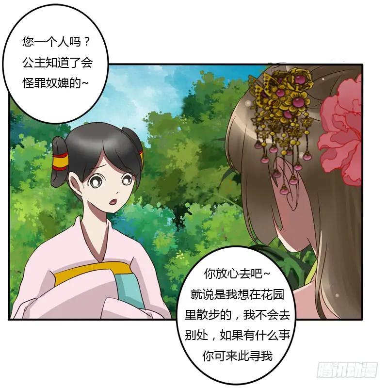 《通灵妃》闲聊 第52页