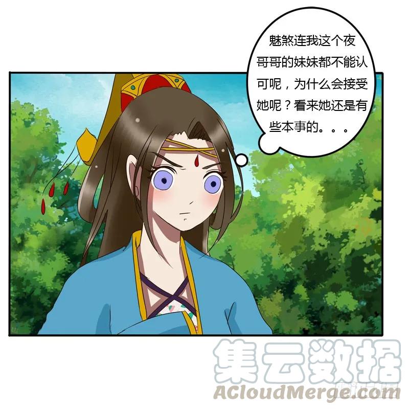 《通灵妃》闲聊 第45页