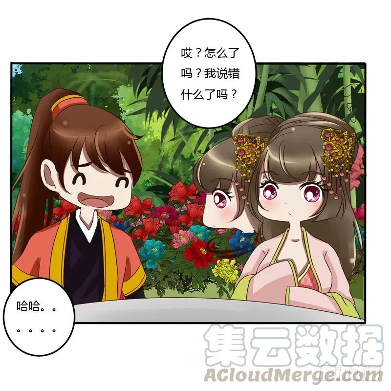 《通灵妃》闲聊 第29页