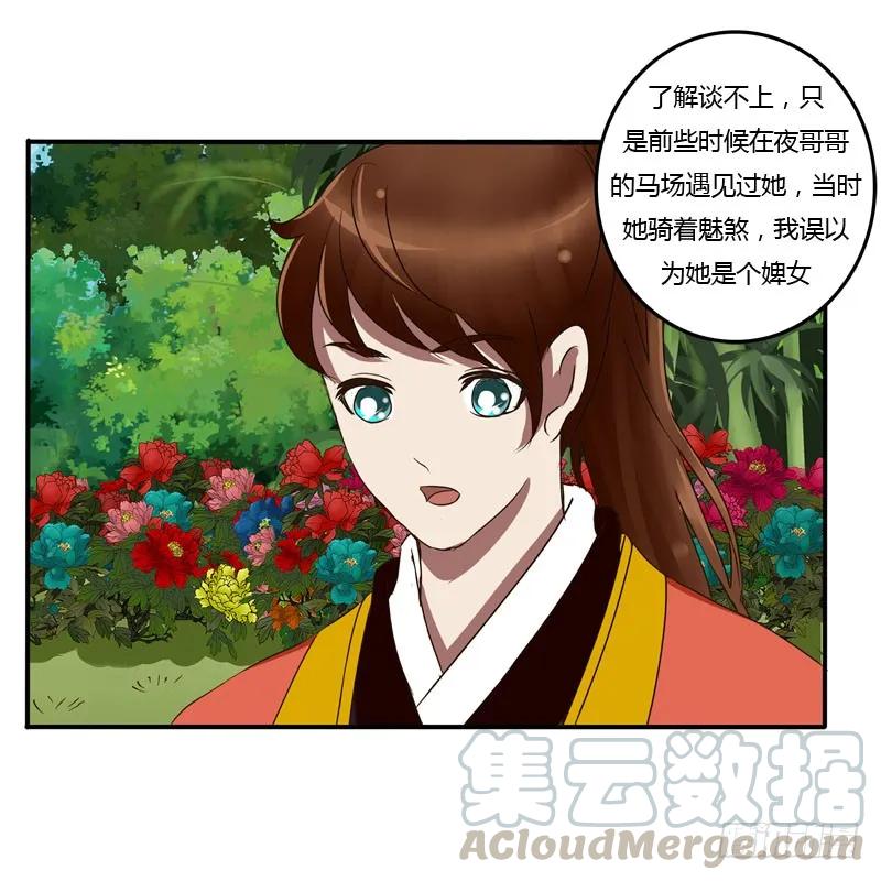 《通灵妃》闲聊 第41页