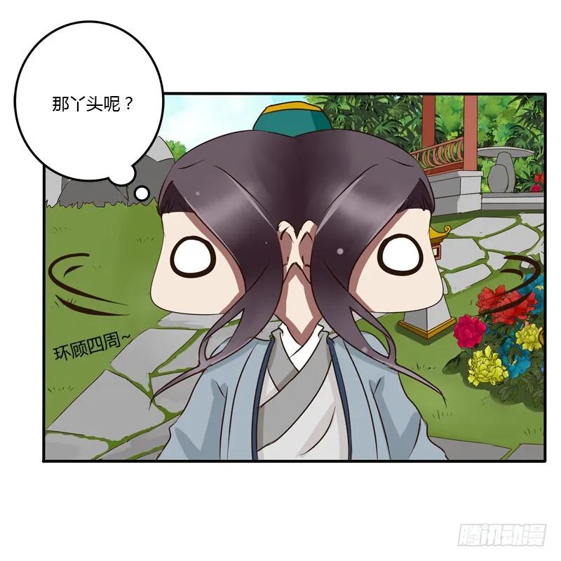 《通灵妃》闲聊 第11页