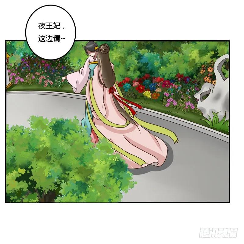 《通灵妃》闲聊 第34页