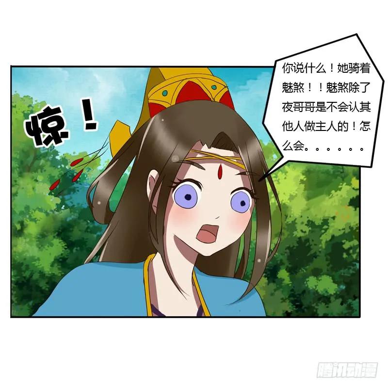 《通灵妃》闲聊 第43页