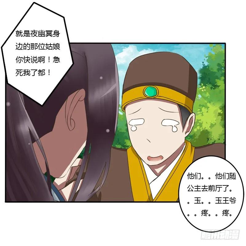 《通灵妃》闲聊 第16页