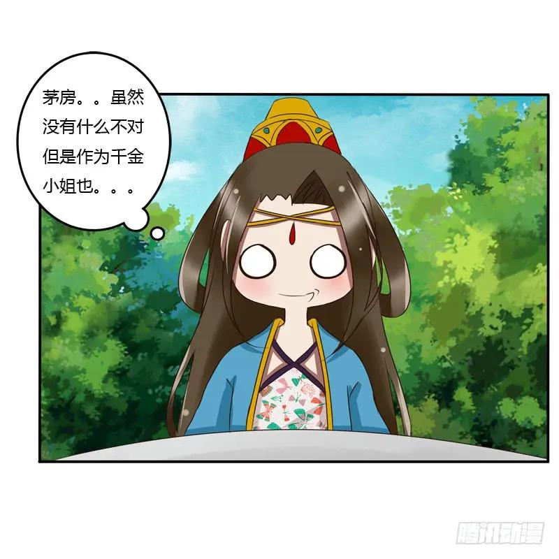 《通灵妃》闲聊 第30页