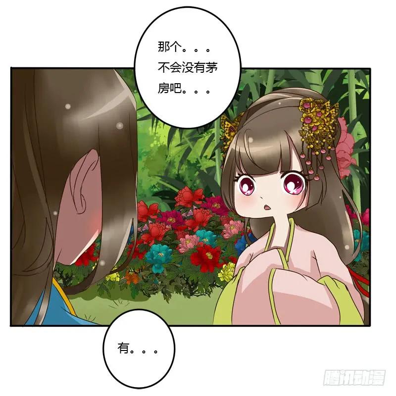《通灵妃》闲聊 第31页