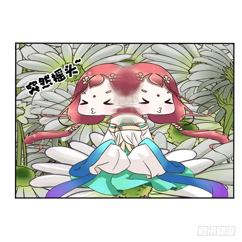 《通灵妃》花妖 第27页