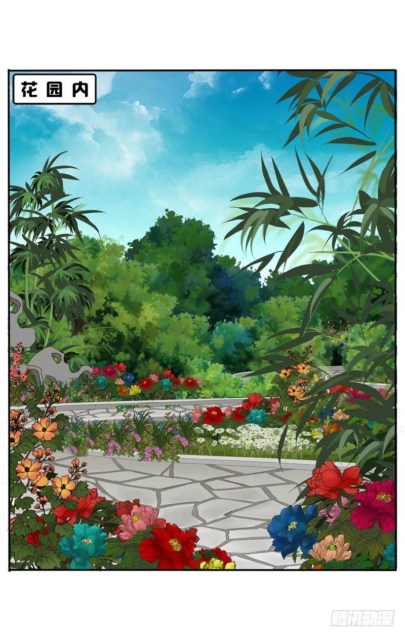 《通灵妃》花妖 第2页