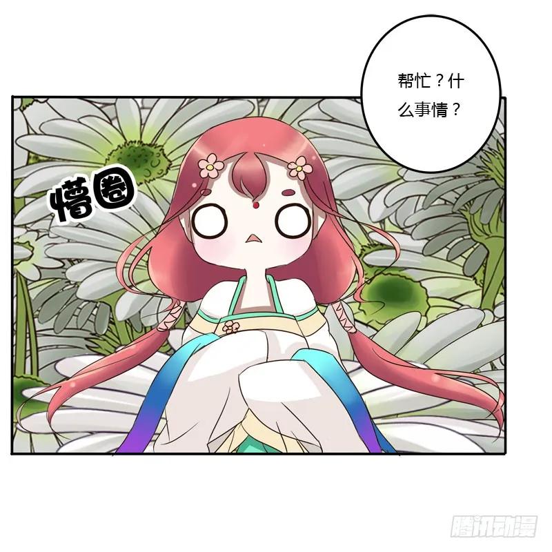 《通灵妃》花妖 第26页