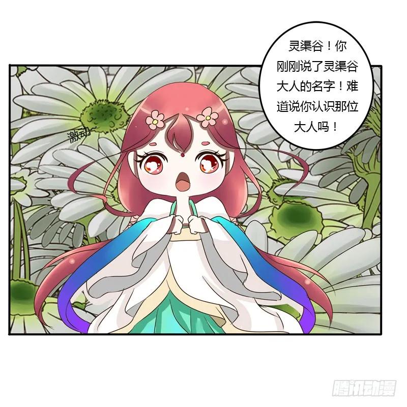 《通灵妃》花妖 第35页