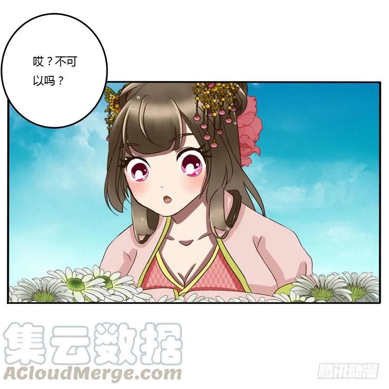 《通灵妃》花妖 第29页
