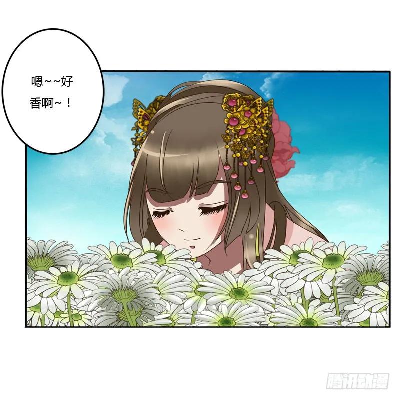 《通灵妃》花妖 第4页