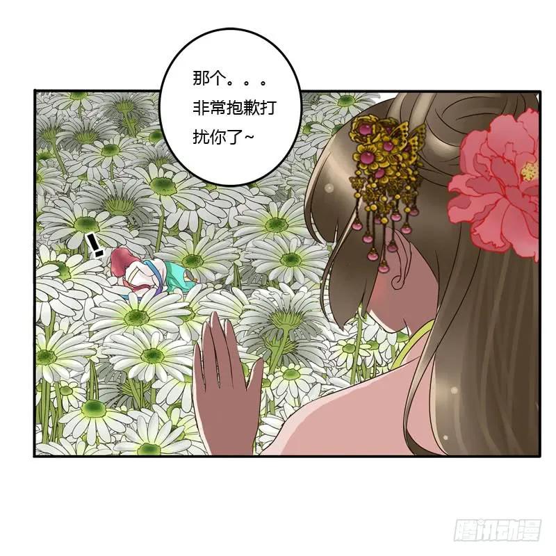 《通灵妃》花妖 第23页