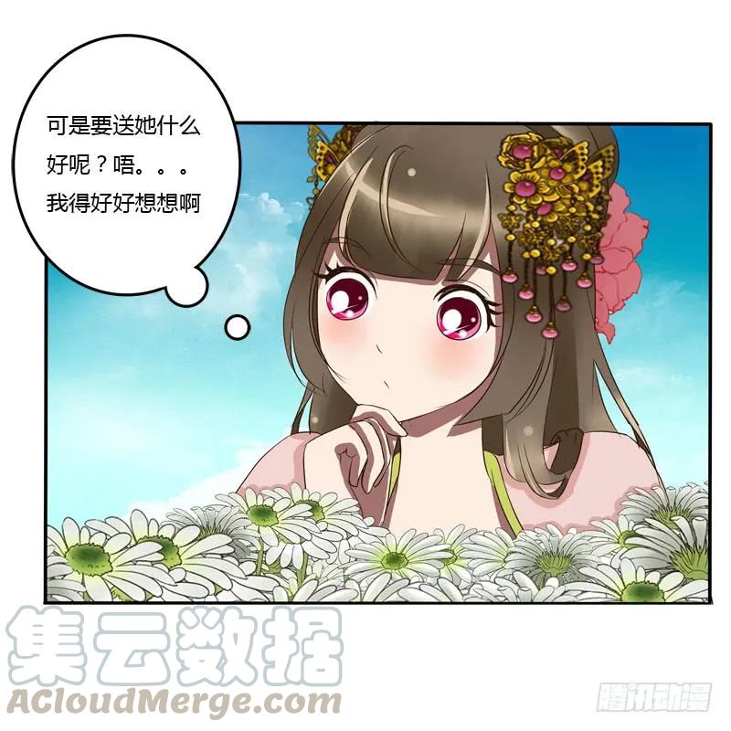 《通灵妃》花妖 第13页