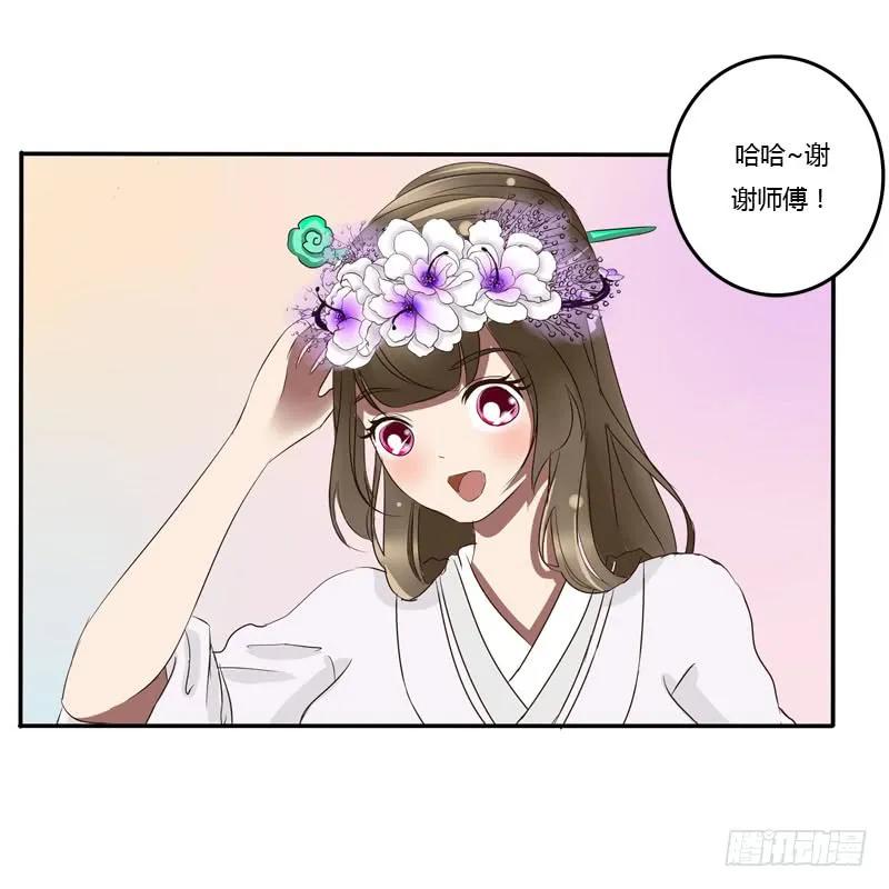 《通灵妃》花妖 第10页