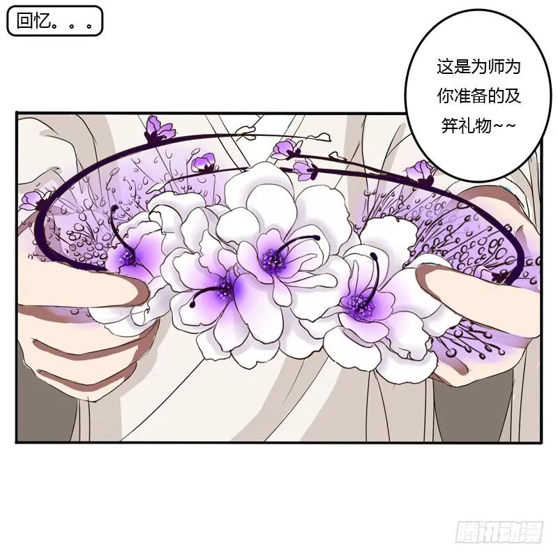 《通灵妃》花妖 第6页