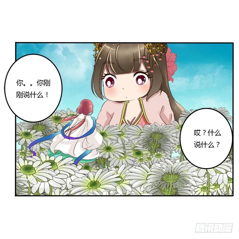 《通灵妃》花妖 第34页
