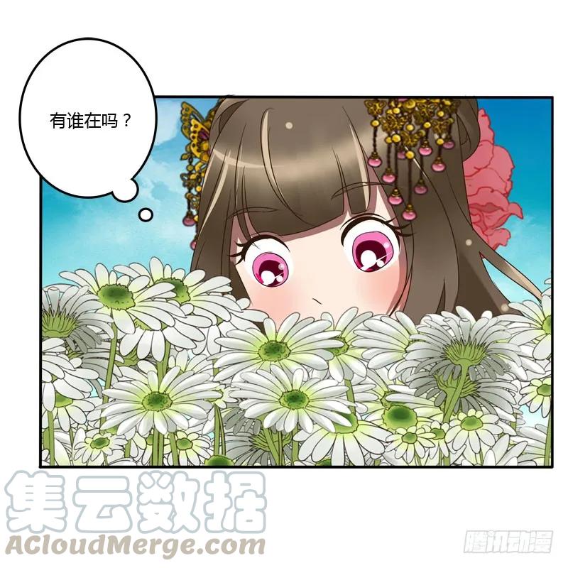 《通灵妃》花妖 第17页