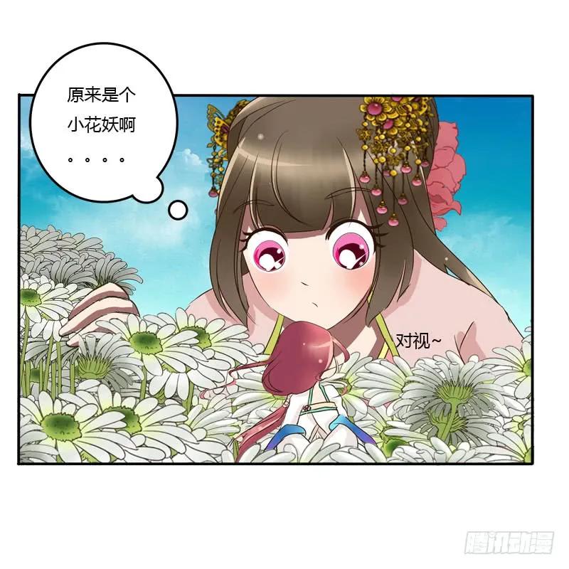 《通灵妃》花妖 第20页