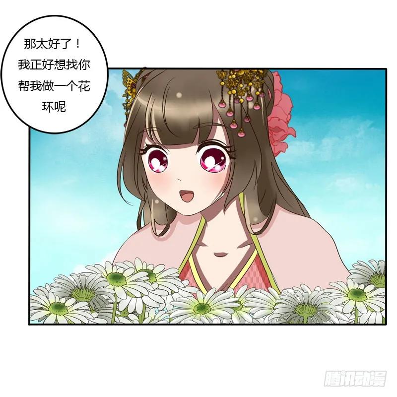 《通灵妃》花妖 第44页