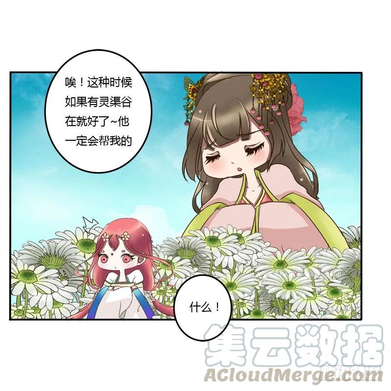 《通灵妃》花妖 第33页