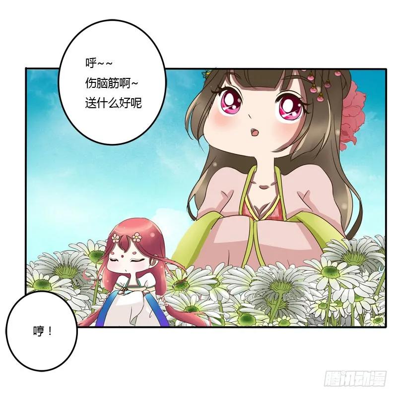 《通灵妃》花妖 第32页