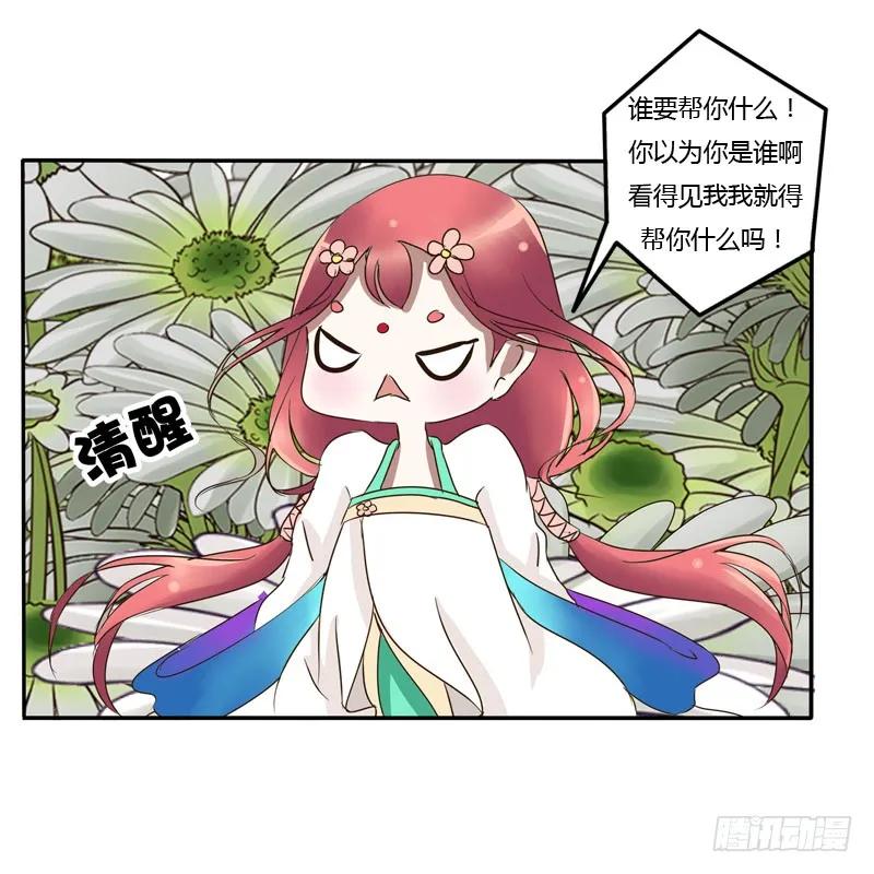 《通灵妃》花妖 第28页