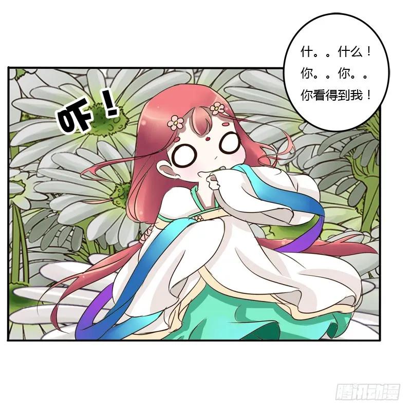 《通灵妃》花妖 第24页