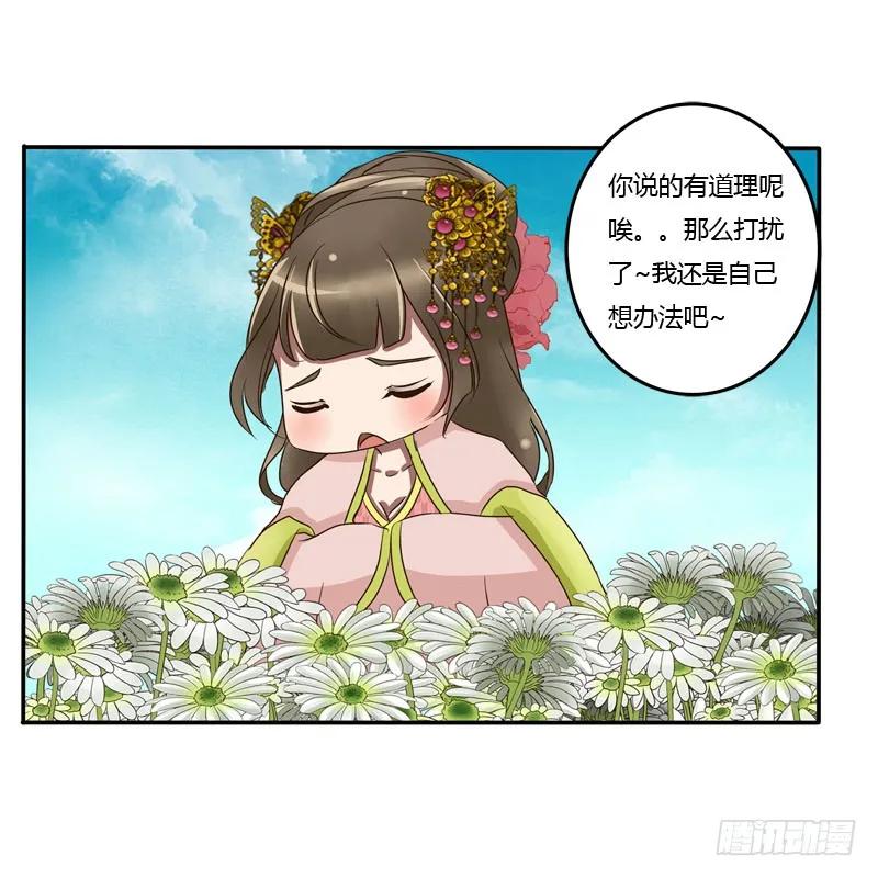 《通灵妃》花妖 第31页