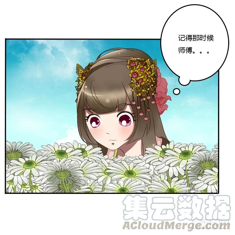 《通灵妃》花妖 第5页