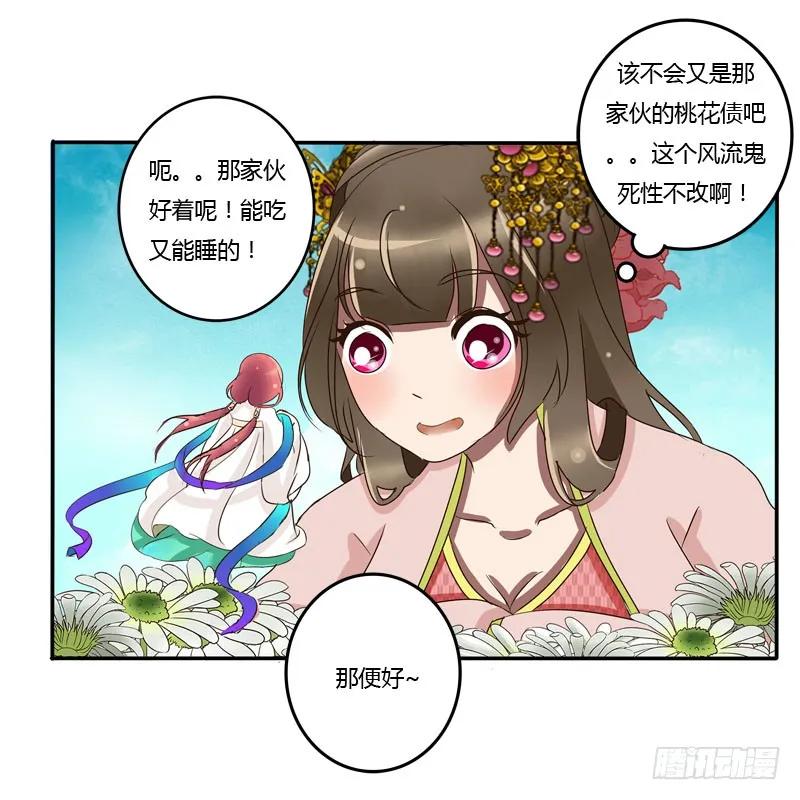 《通灵妃》花妖 第40页