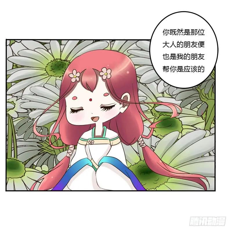 《通灵妃》花妖 第43页