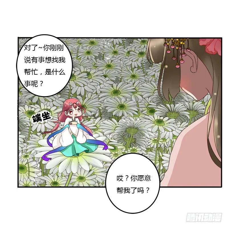 《通灵妃》花妖 第42页