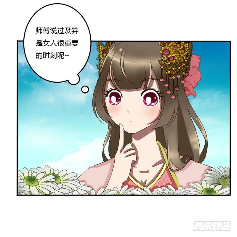 《通灵妃》花妖 第11页
