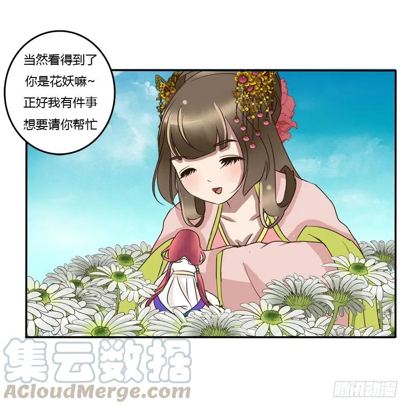 《通灵妃》花妖 第25页