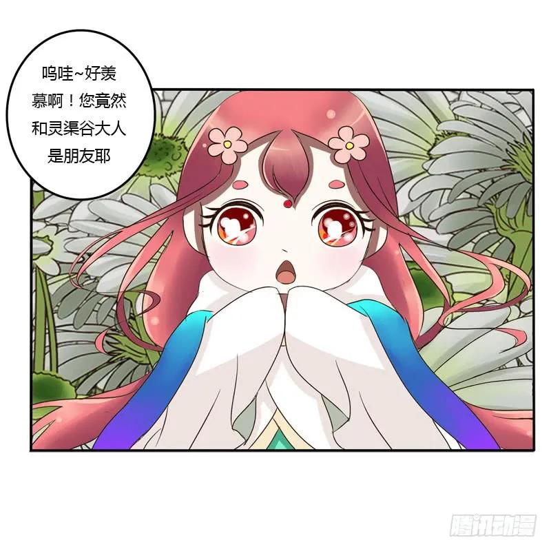 《通灵妃》花妖 第38页