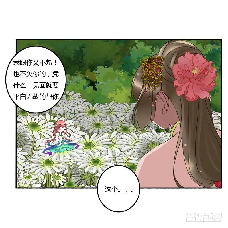《通灵妃》花妖 第30页