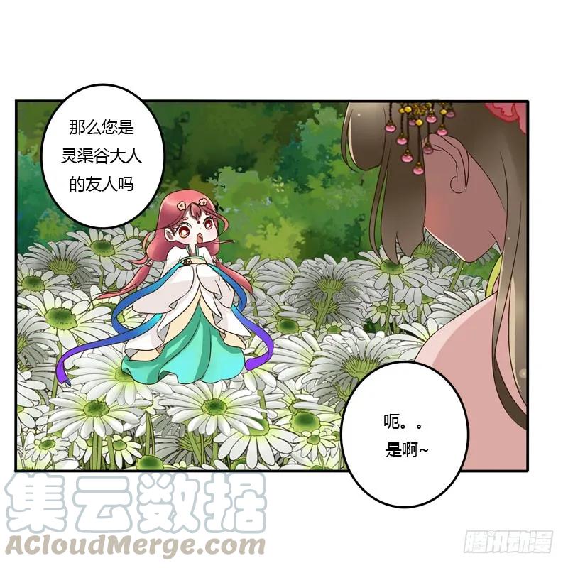 《通灵妃》花妖 第37页