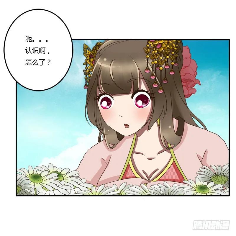 《通灵妃》花妖 第36页