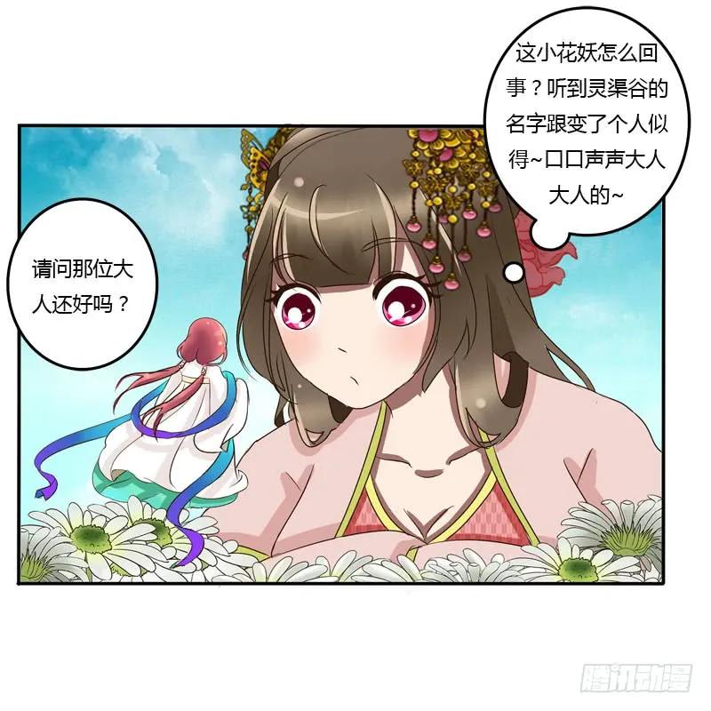 《通灵妃》花妖 第39页