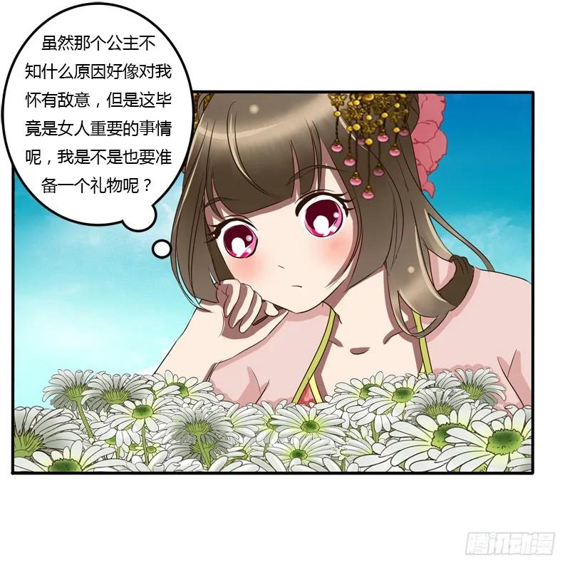 《通灵妃》花妖 第12页
