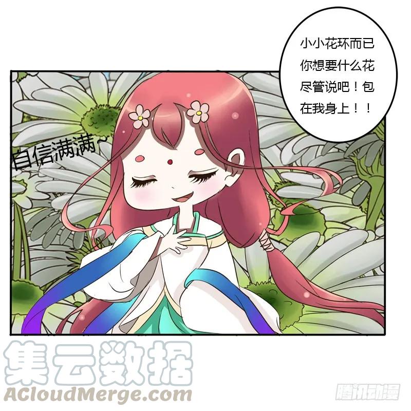 《通灵妃》花妖 第45页